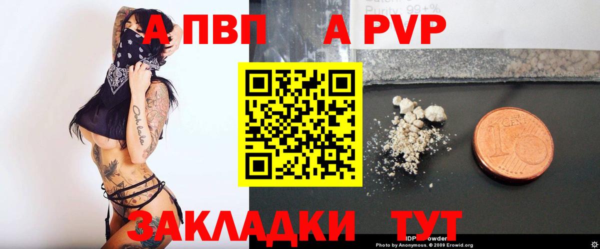 Альфа ПВП кристаллы Сарапул