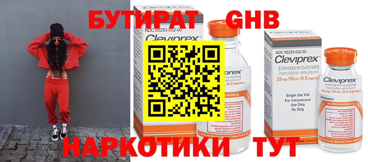 БУТИРАТ жидкий экстази Сарапул