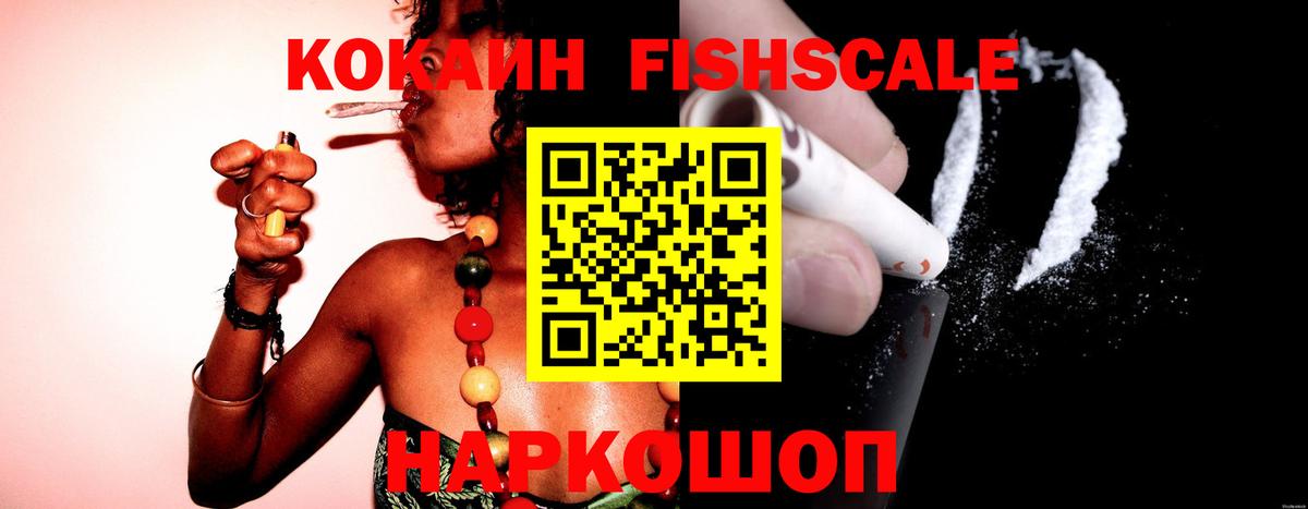 Сарапул  COCAIN Боливия  Вход с VPN  КОКАИН Fish Scale 