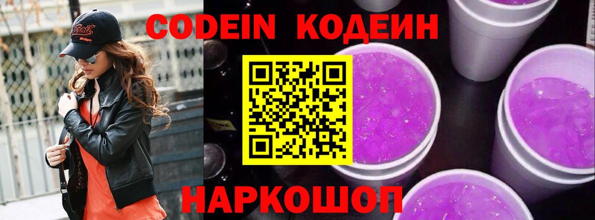 Сарапул  Codein напиток Lean (лин)  Вход с VPN 