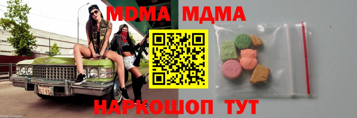 МДМА кристаллы Сарапул