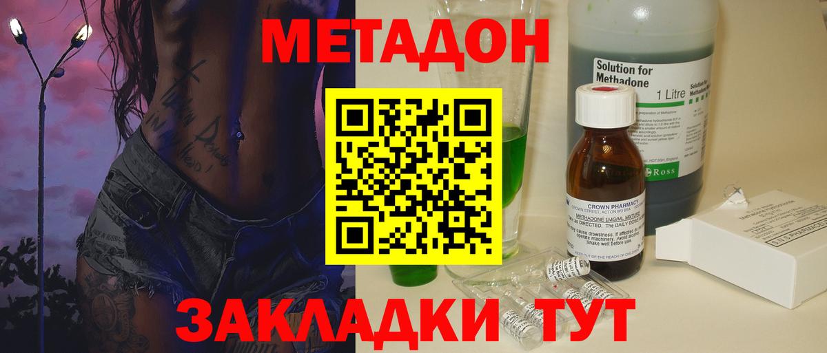 Метадон кристалл Сарапул